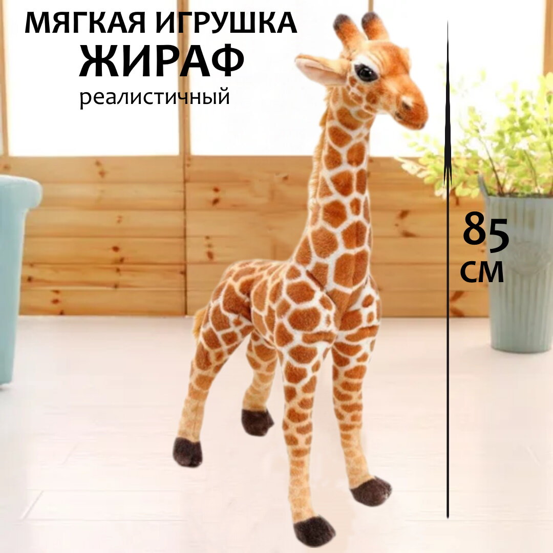Мягкая игрушка Жирафик (15СИ-Ж), 40х20х20 см () купить в Москве, цена