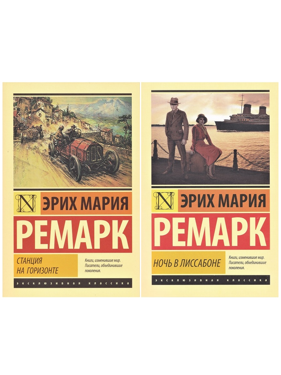 Эрих Мария Ремарк 