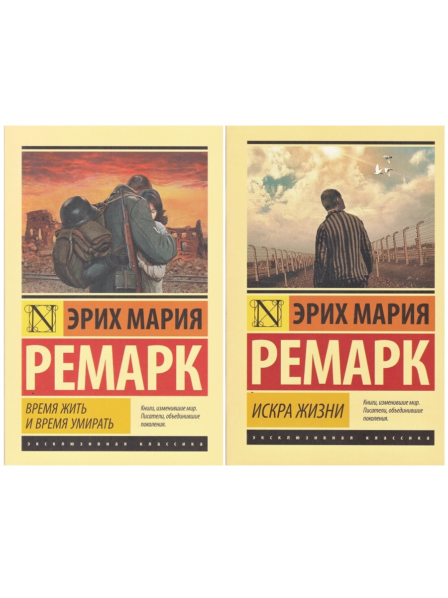 Эрих Мария Ремарк 