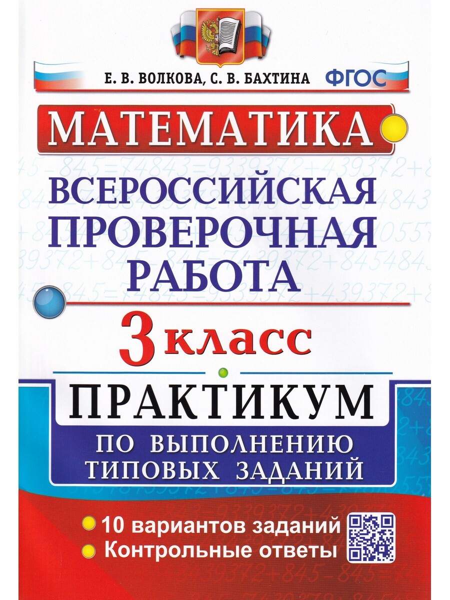 ВПР. Математика. 3 класс. Практикум - купить справочника и сборника задач в  интернет-магазинах, цены на Мегамаркет |