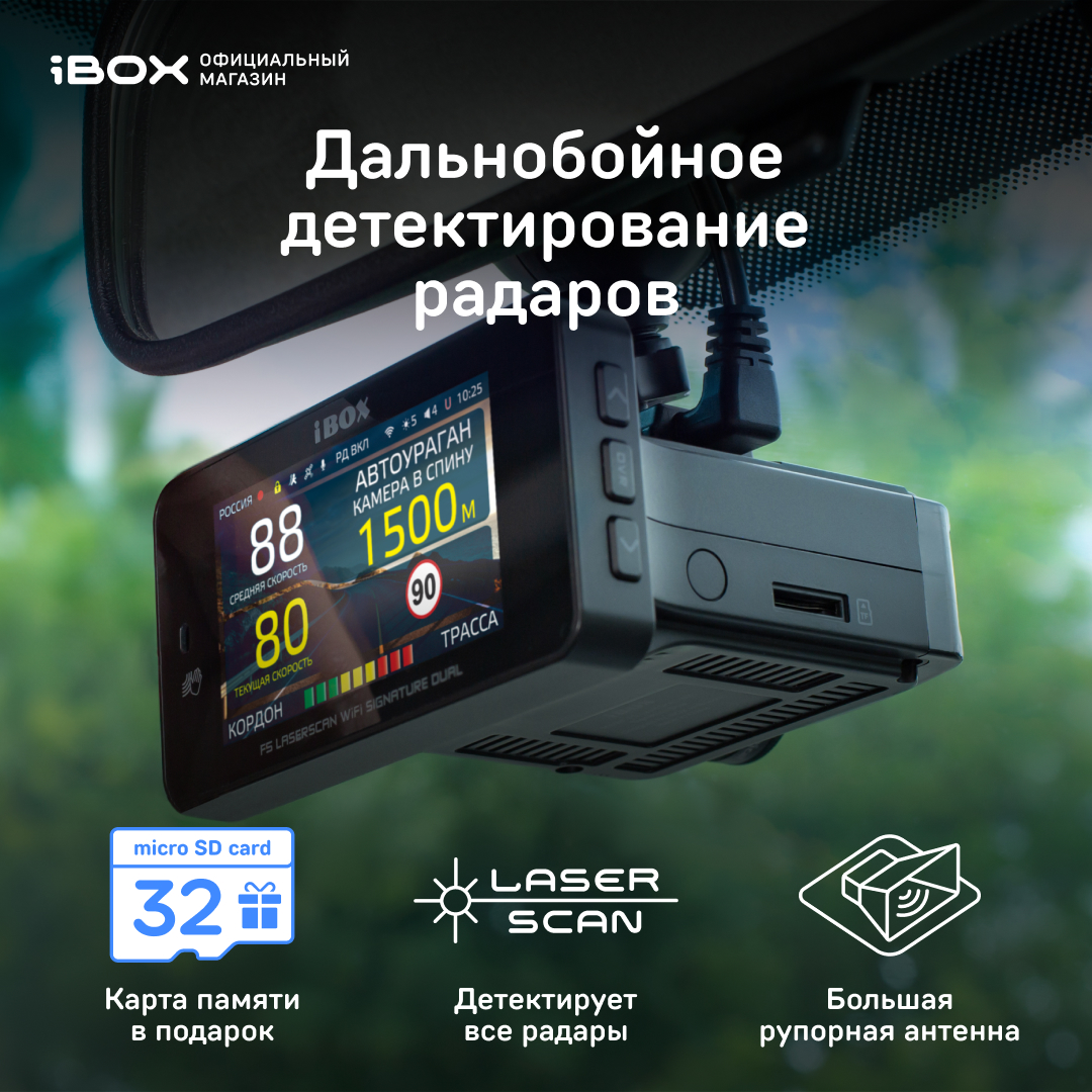 Видеорегистратор iBOX F5 LaserScan WiFi Signature Dual с сигнатурным  радар-детектором - отзывы покупателей на Мегамаркет | 600012666611