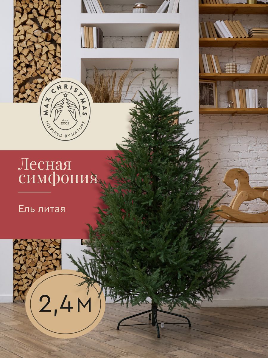 Ель искусственная Max Christmas Лесная симфония ЕЛСМЛ 24 240 см зеленая -  купить в Москве, цены на Мегамаркет | 600013809526