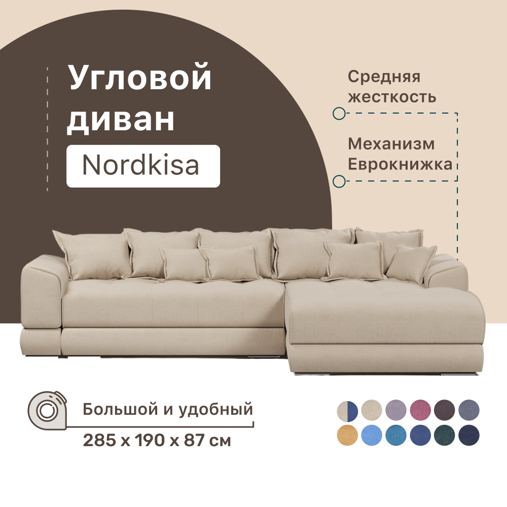 Угловой диван 4Home Nordkisa, 285х190х87 см, велюр Cream, еврокнижка -  отзывы покупателей на Мегамаркет | 600012914792