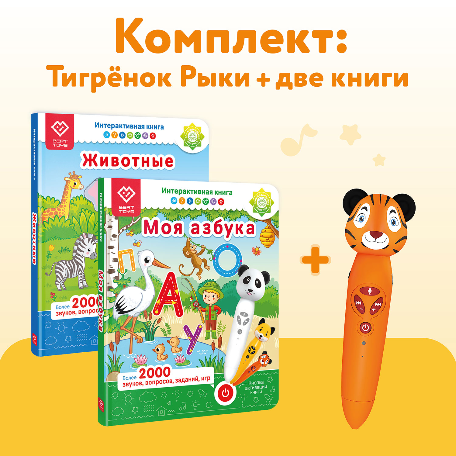 Купить набор BertToys Игрушка логопедическая Тигренок Рыки + 2 Книги - Моя  Азбука и Животные, цены на Мегамаркет | Артикул: 600012707010