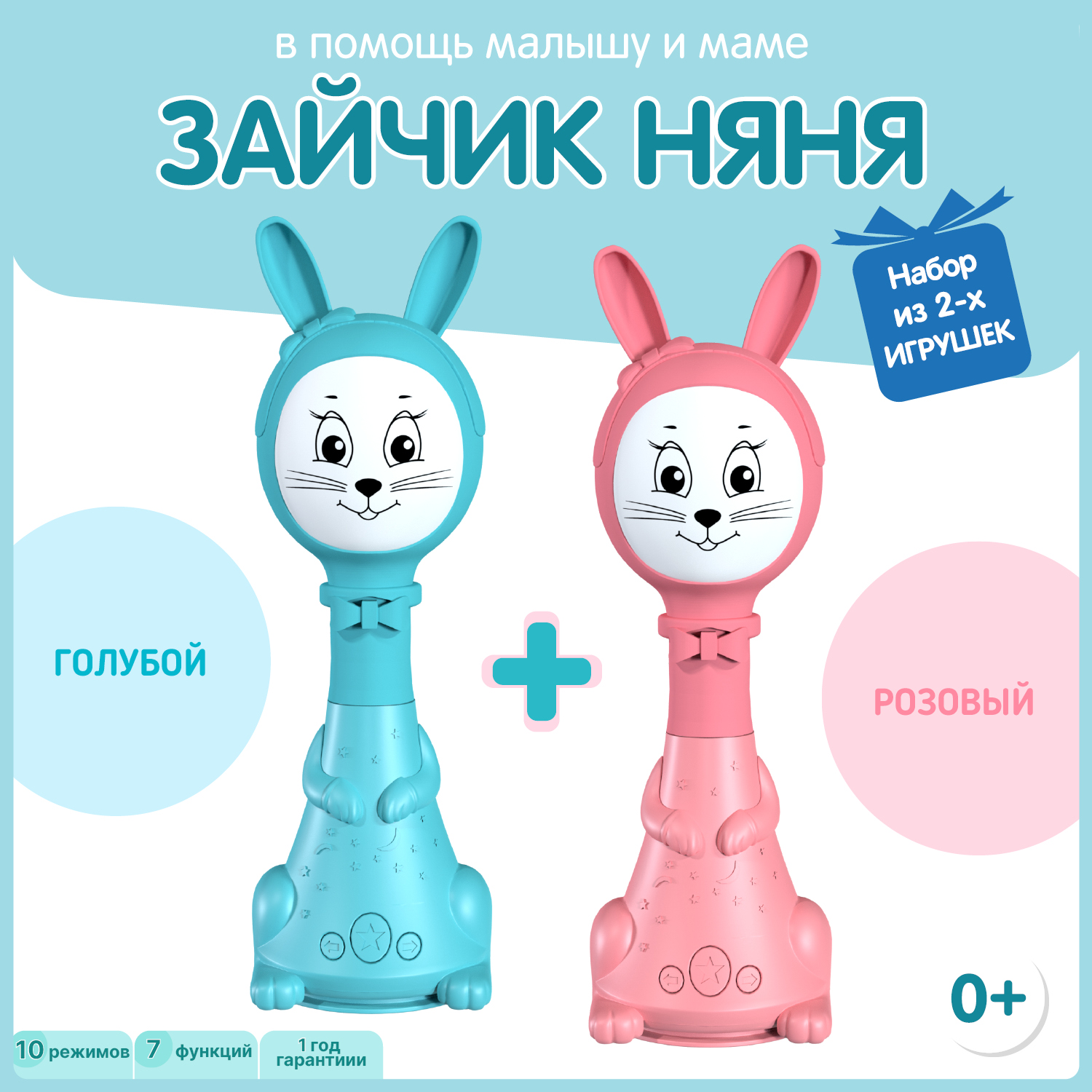 Набор BertToys из 2 Зайчиков Няня Розовый + Голубой – купить в Москве, цены  в интернет-магазинах на Мегамаркет