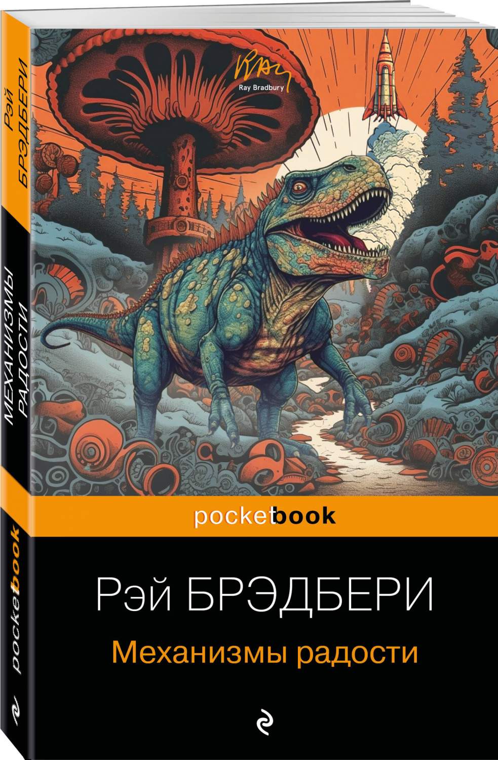 Механизмы радости - купить классической прозы в интернет-магазинах, цены на  Мегамаркет | 978-5-04-181065-8