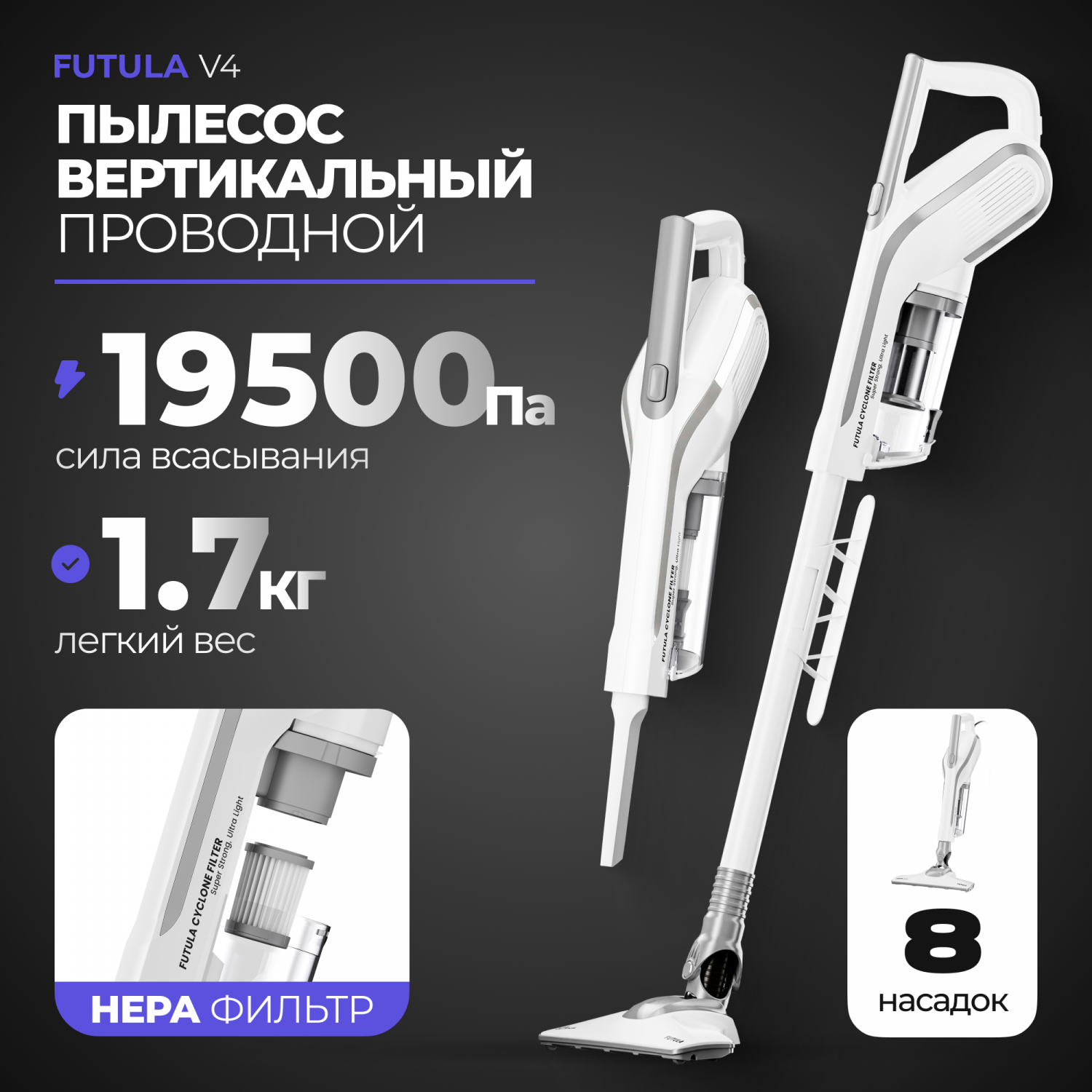 Пылесос Futula Vacuum Cleaner V4 белый - отзывы покупателей на маркетплейсе  Мегамаркет | Артикул: 600009380959