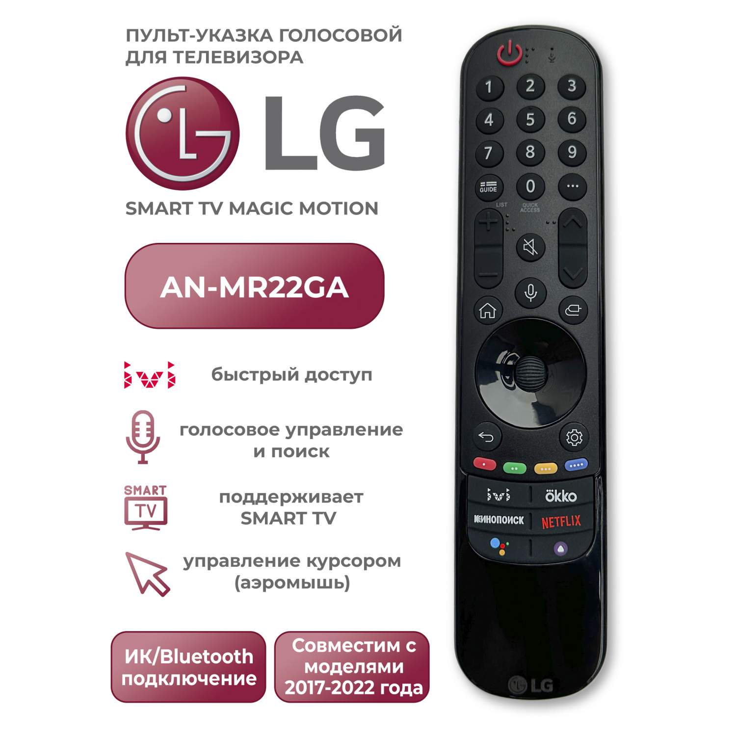 Пульт ду LG Smart TV Magic Motion AN-MR22BA - отзывы покупателей на  маркетплейсе Мегамаркет | Артикул: 600014668683