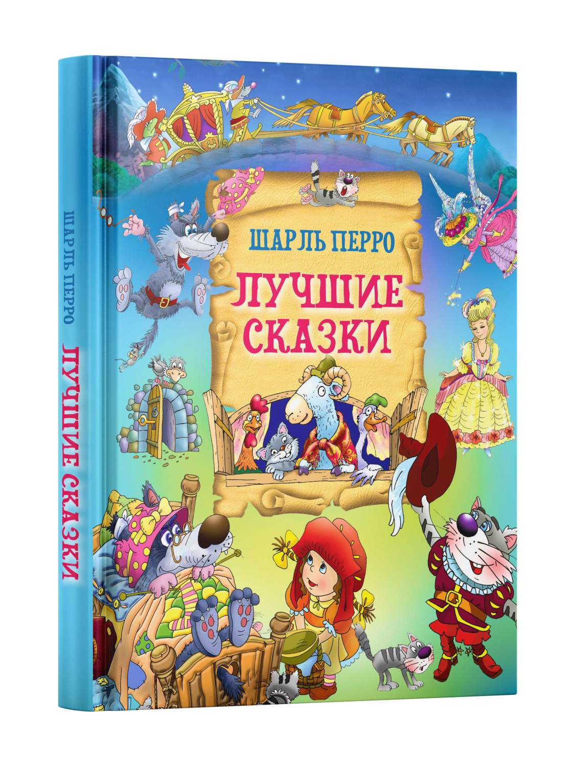 Лучшие сказки. Шарль Перро. Эдуард Рене Лабуле. Французские народные сказки  – купить в Москве, цены в интернет-магазинах на Мегамаркет