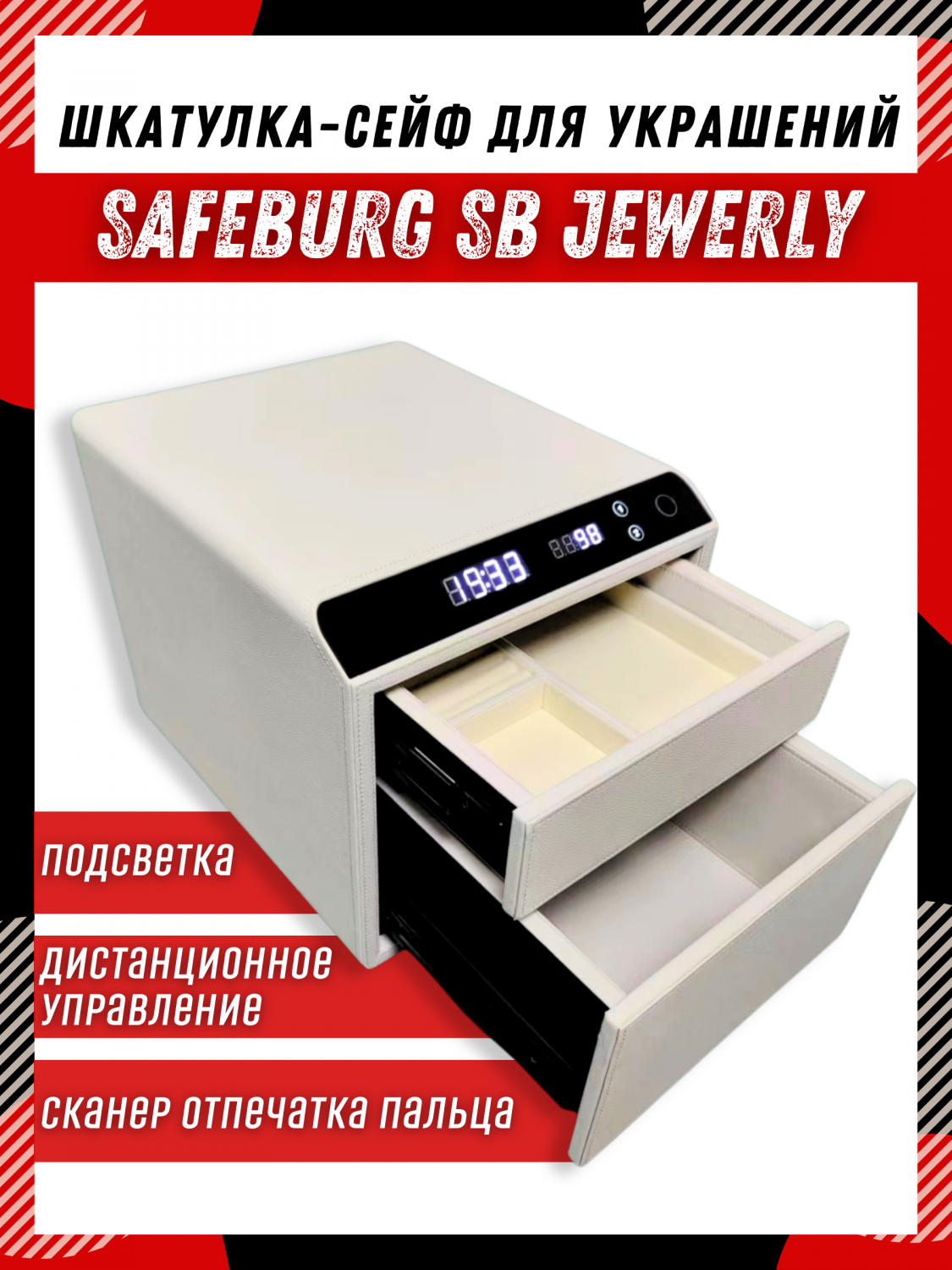 Шкатулка сейф SAFEBURG SB Jewelry для украшений с биометрическим замком –  купить в Москве, цены в интернет-магазинах на Мегамаркет