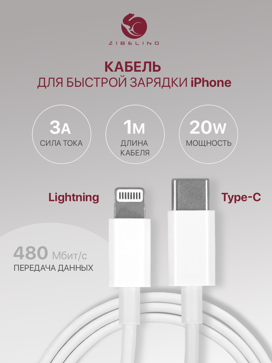 Кабель Type-C-Lightning для быстрой зарядки Apple iPhone, iPad, AirPods 20W  3А, 1м белый, купить в Москве, цены в интернет-магазинах на Мегамаркет