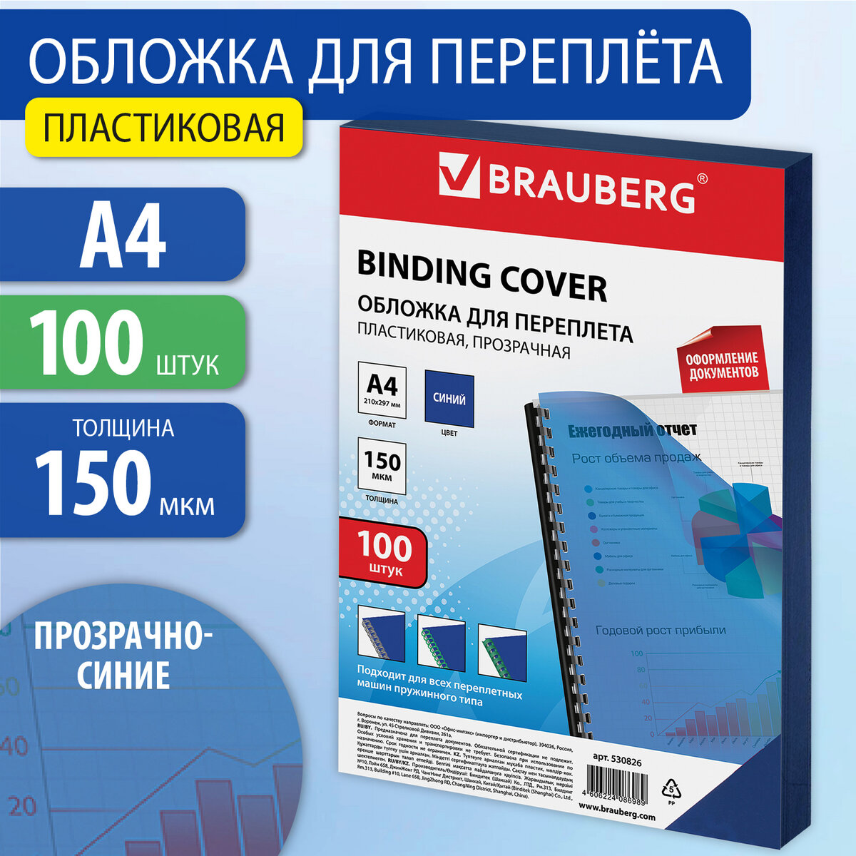 Купить обложки пластиковые для переплета А4 100 шт 150 мкм прозрачно-синие  BRAUBERG 530826, цены на Мегамаркет | Артикул: 600003433045