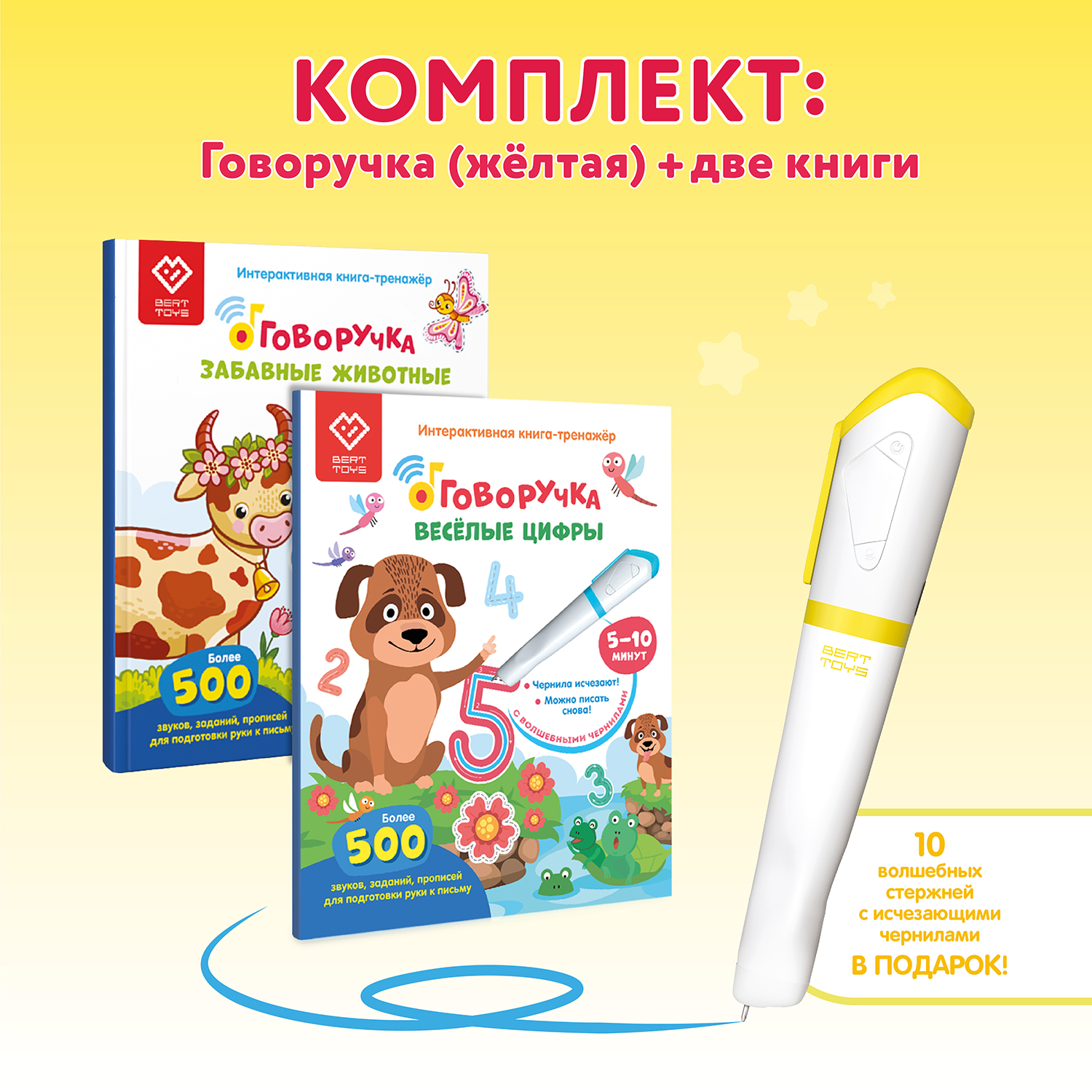 Набор BertToys Говоручка Желтая + Книга Веселые Цифры и Забавные Животные –  купить в Москве, цены в интернет-магазинах на Мегамаркет