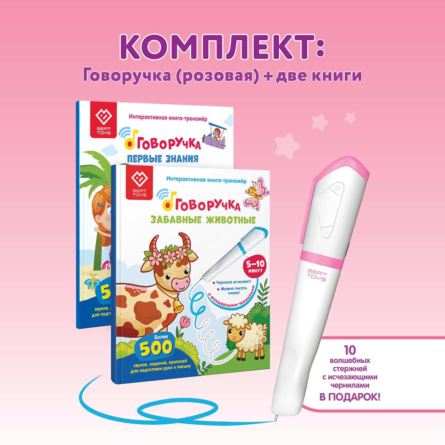 Набор BertToys Говоручка Розовая + Книга Первые Знания и Забавные Животные  – купить в Москве, цены в интернет-магазинах на Мегамаркет