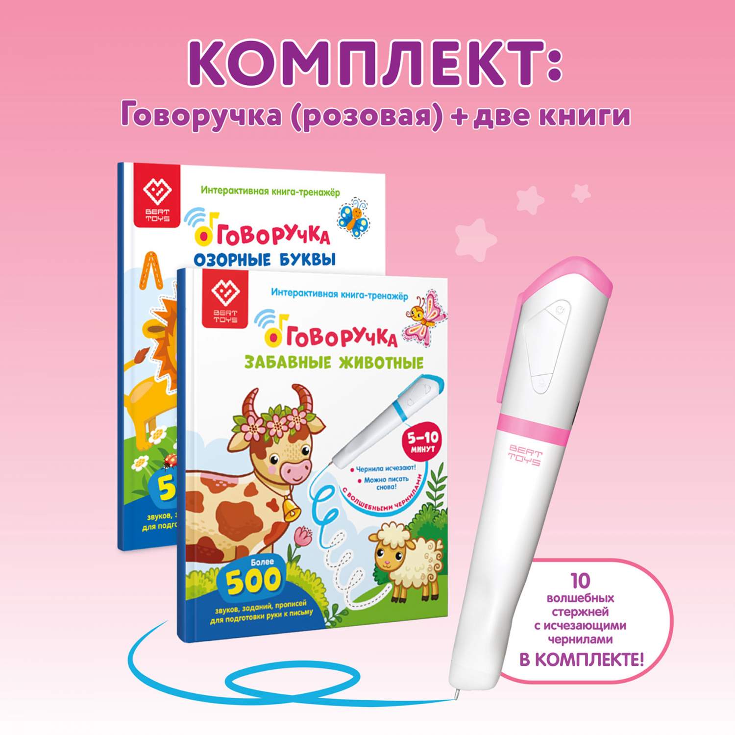 Набор BertToys Говоручка Розовая + Книга Озорные Буквы и Забавные Животные  - отзывы покупателей на Мегамаркет