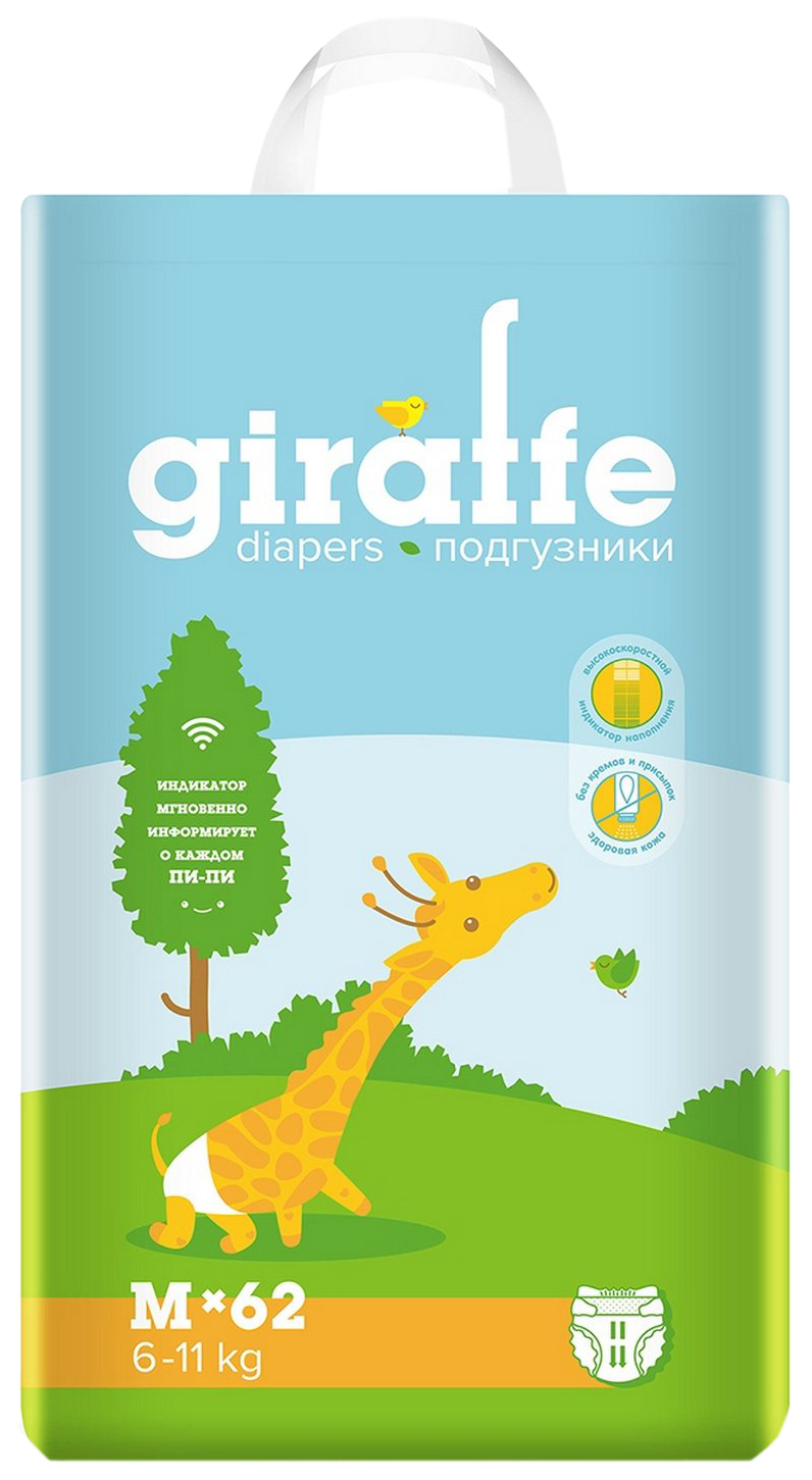 Отзывы о подгузники Lovular Giraffe M (6-11 кг), 62 шт. - отзывы  покупателей на Мегамаркет | подгузники для малышей 153252 - 100027602930