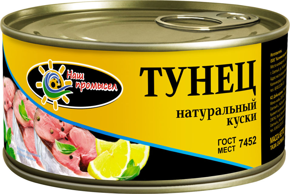 Тунец макрелевый что это значит консервы. Тунец макрелевый. тунец консервы. тунец макрелевый консервированный. тунец вкусные консервы.