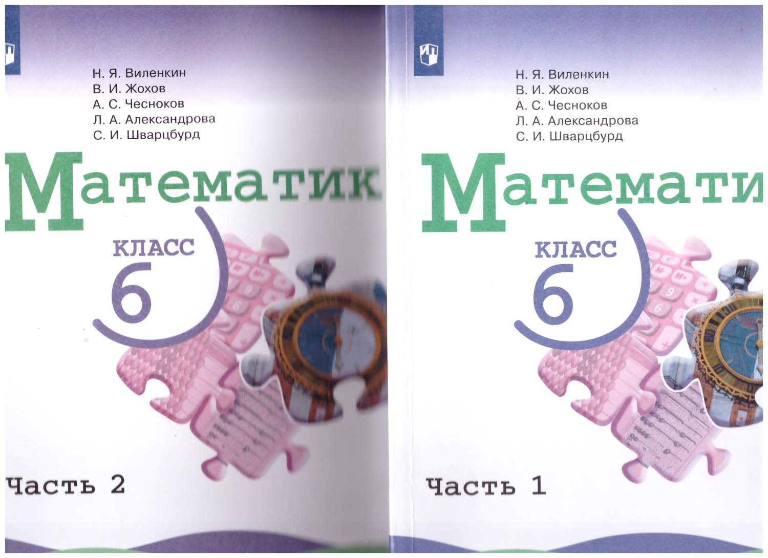 Математика. 6 класс. Учебник В 2-х частях - купить учебника 6 класс в  интернет-магазинах, цены на Мегамаркет | 978-5-09-087567-7