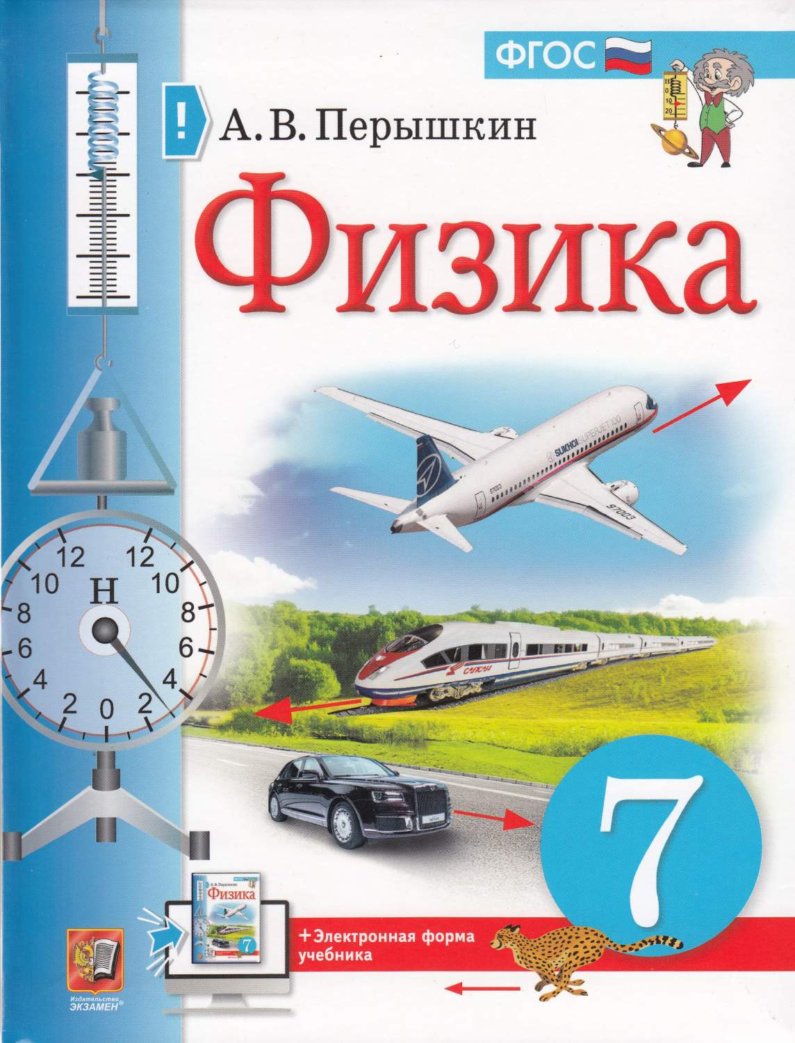 Учебник Физика 7 класс - купить учебника 7 класс в интернет-магазинах, цены  на Мегамаркет | 978-5-377-15501-0