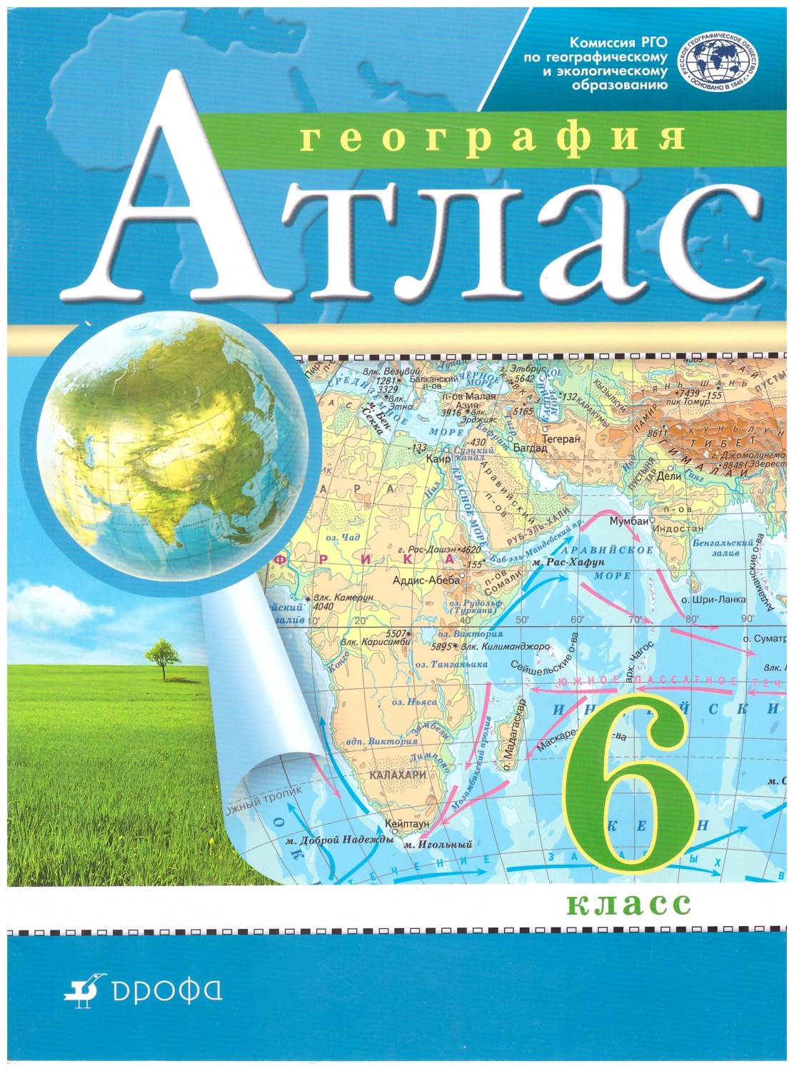 Атлас. 6 класс. География. Традиционный комплект. РГО - купить учебника 6  класс в интернет-магазинах, цены на Мегамаркет | 978-5-09-089235-3