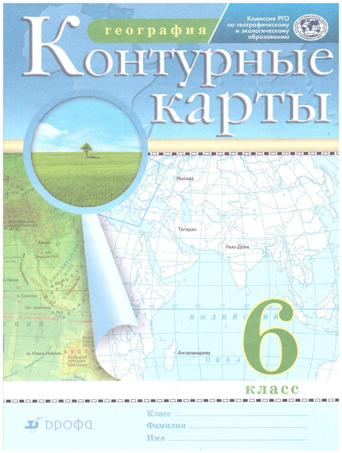 Контурные карты. География. 6 класс. Традиционный комплект. РГО – купить в  Москве, цены в интернет-магазинах на Мегамаркет