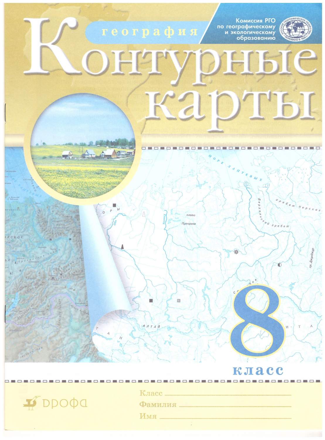 Контурные карты. География. 8 класс. Традиционный комплект. РГО – купить в  Москве, цены в интернет-магазинах на Мегамаркет