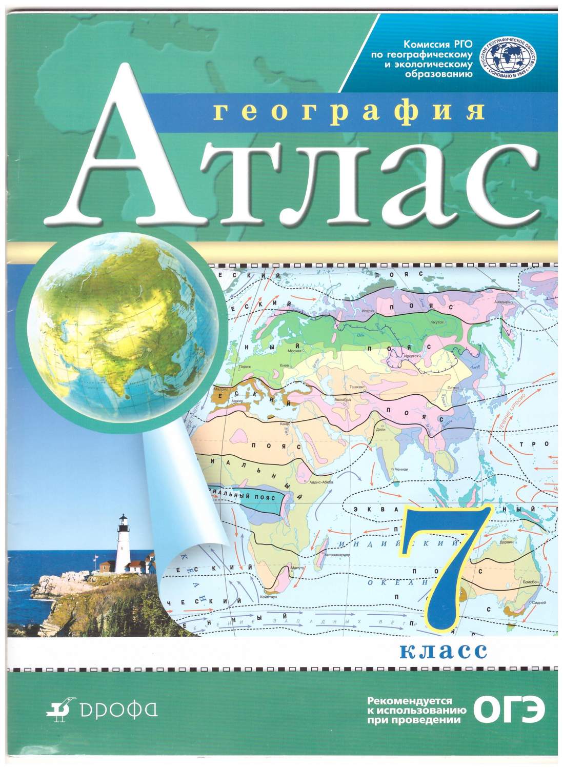 Атлас. 7 класс. География. Традиционный комплект. РГО – купить в Москве ...