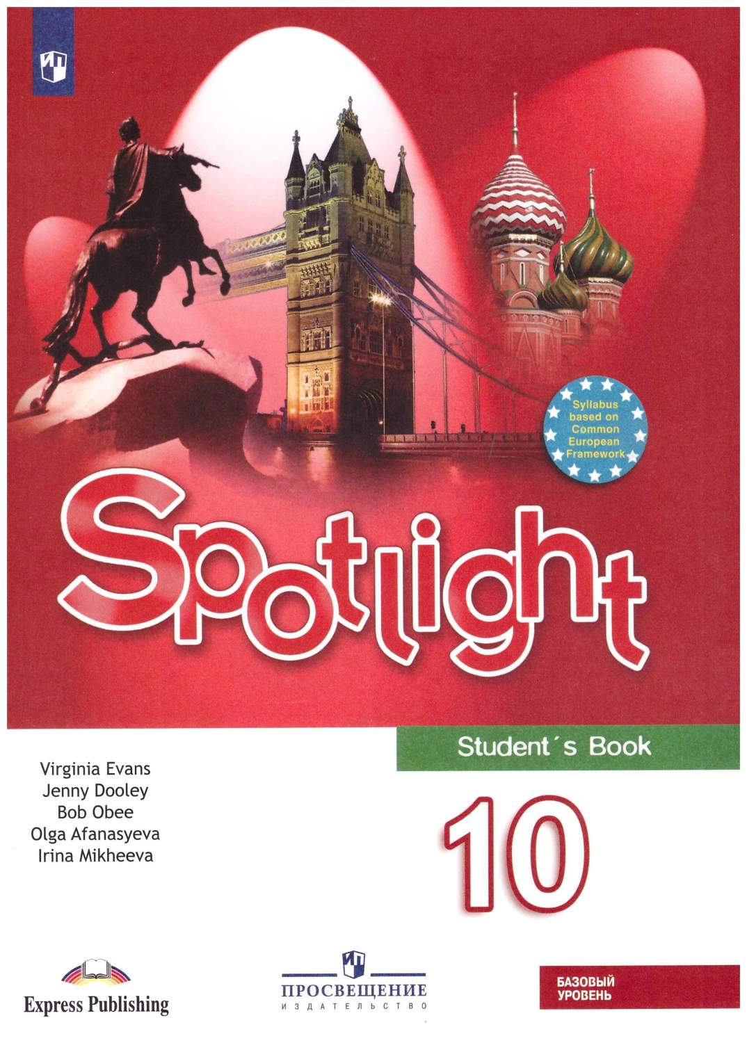 Английский в фокусе (Spotlight). 10 класс. Учебник (Базовый уровень) –  купить в Москве, цены в интернет-магазинах на Мегамаркет