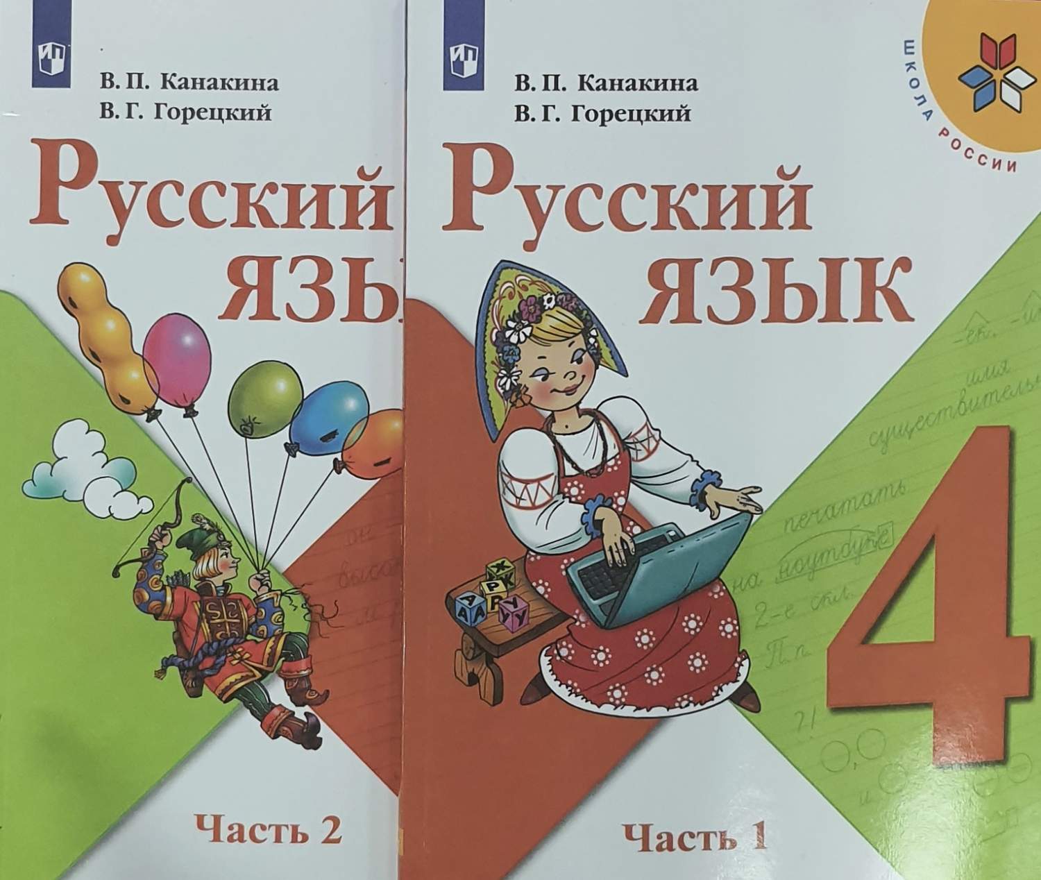 Русский язык 4 класс. Учебник В 2-х частях - купить учебника 4 класс в  интернет-магазинах, цены на Мегамаркет | 978-5-09-070632-2