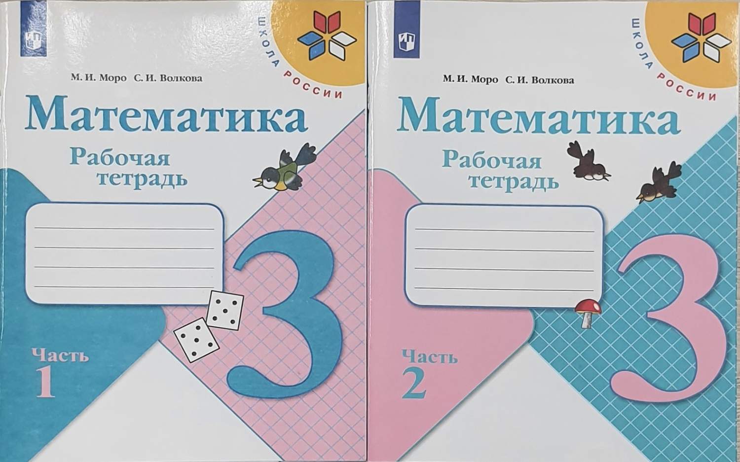 Тетрадь по математике 3 класс. № 1,2 - купить учебника 3 класс в  интернет-магазинах, цены на Мегамаркет | 978-5-09-071432-7