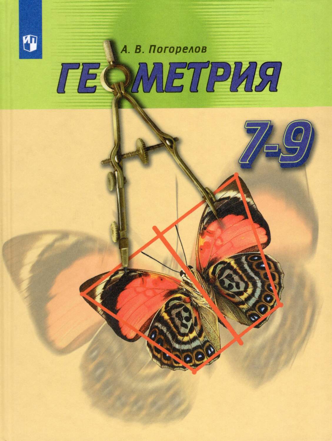 Геометрия 7-9 класс. ФГОС – купить в Москве, цены в интернет-магазинах на  Мегамаркет