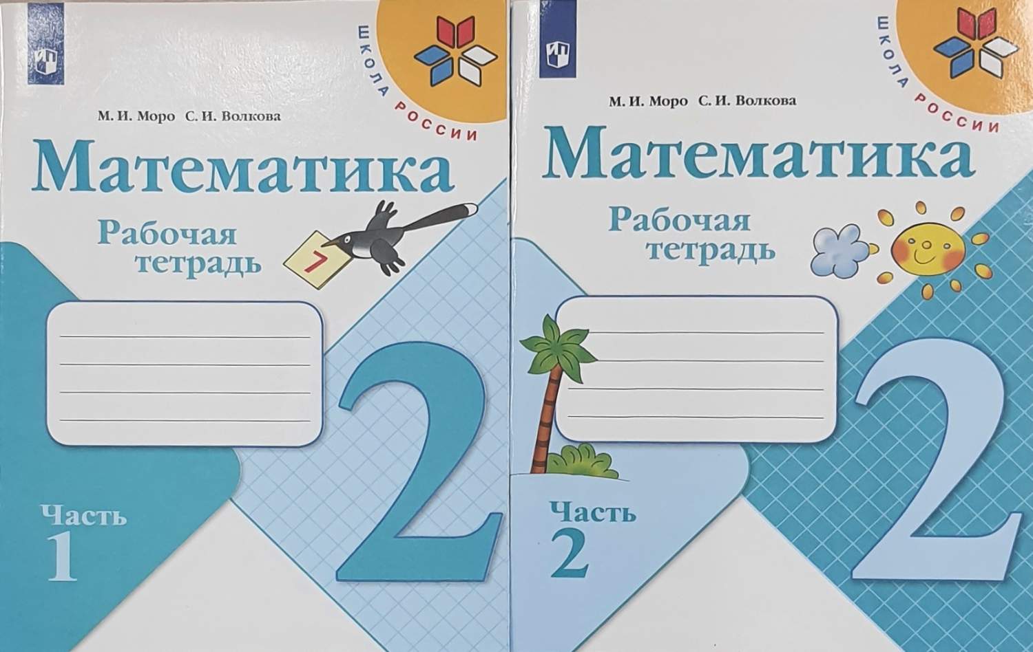 Тетрадь по математике 2 класс. № 1,2 - купить учебника 2 класс в  интернет-магазинах, цены на Мегамаркет | 978-5-09-071430-3