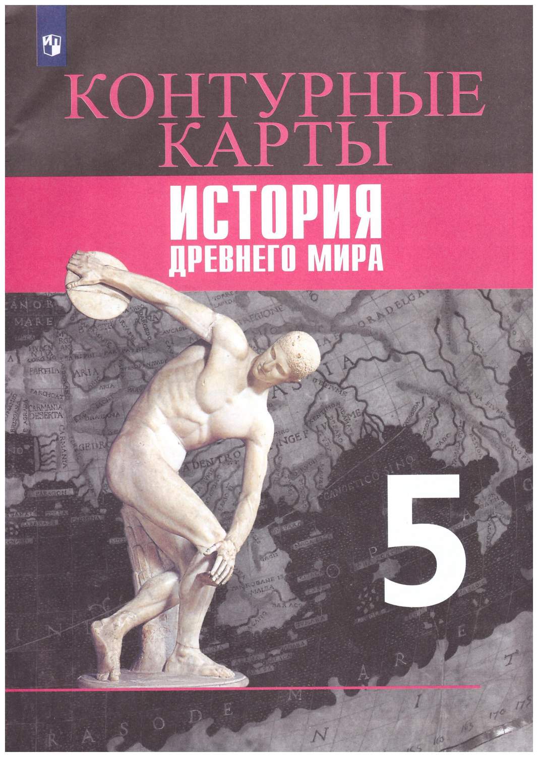 Контурные карты. История Древнего мира. 5 класс. УМК 