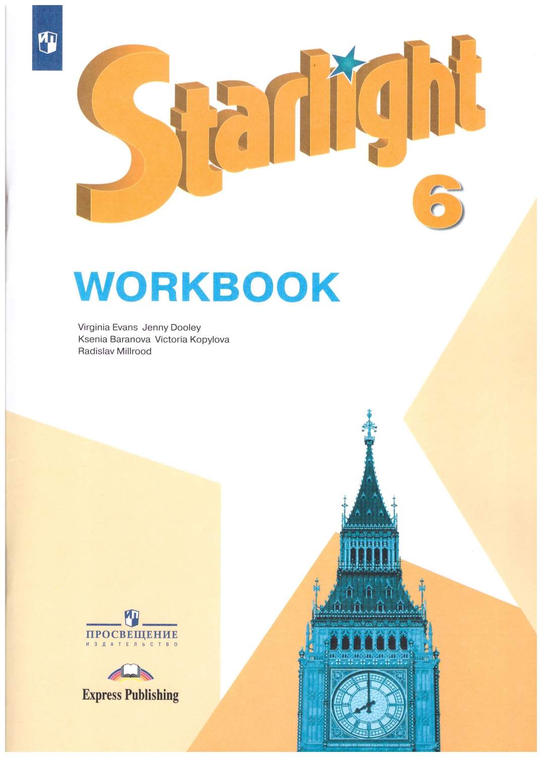 Английский язык 6 класс. Рабочая тетрадь. Звёздный английский – купить в  Москве, цены в интернет-магазинах на Мегамаркет