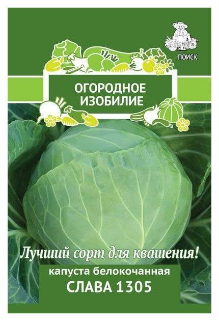Семена капуста белокочанная Поиск Слава 1305 3 уп. - купить в Москве, ценына Мегамаркет