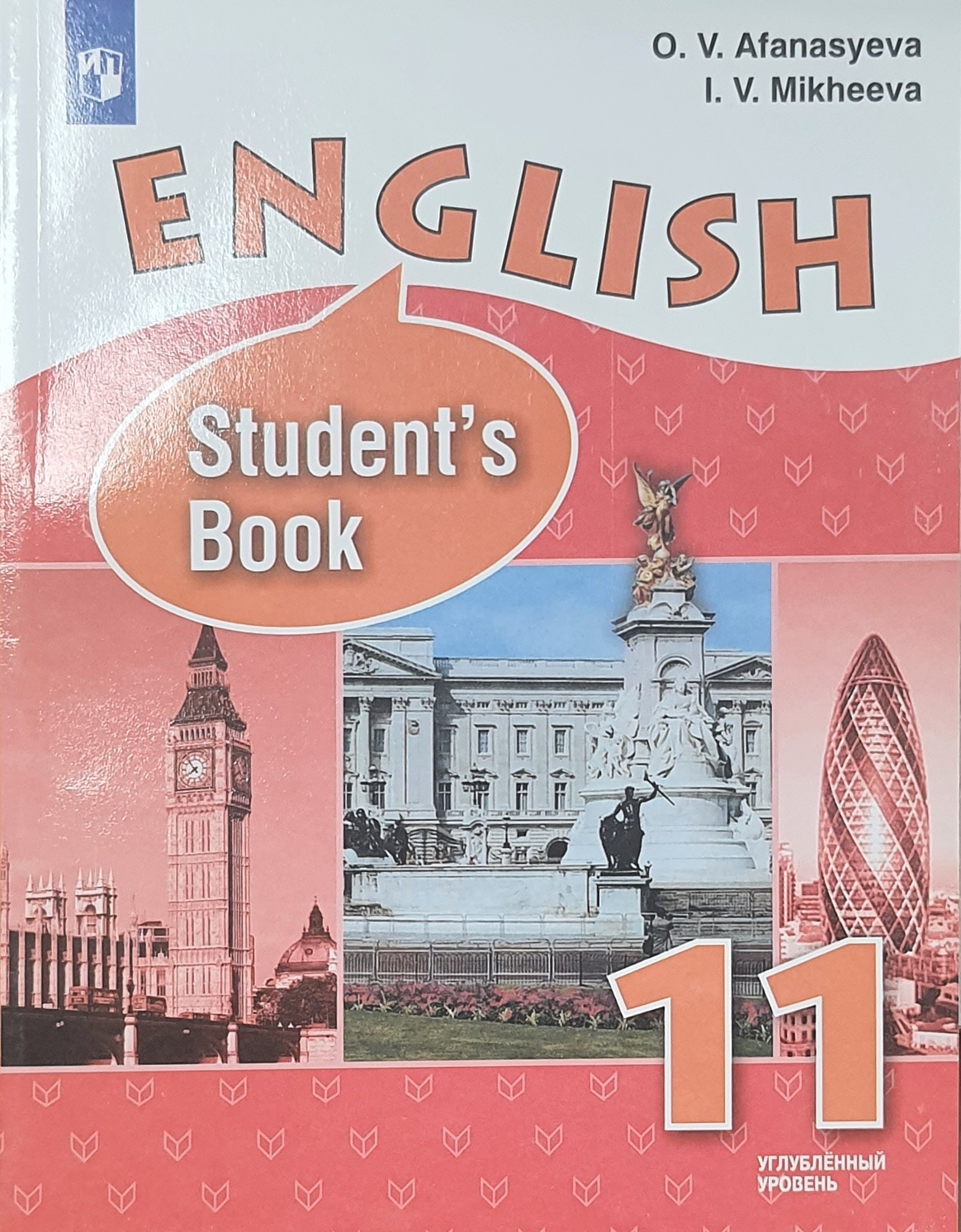 Английский язык 11 класс. Учебник Углубленный уровень - купить в ООО  