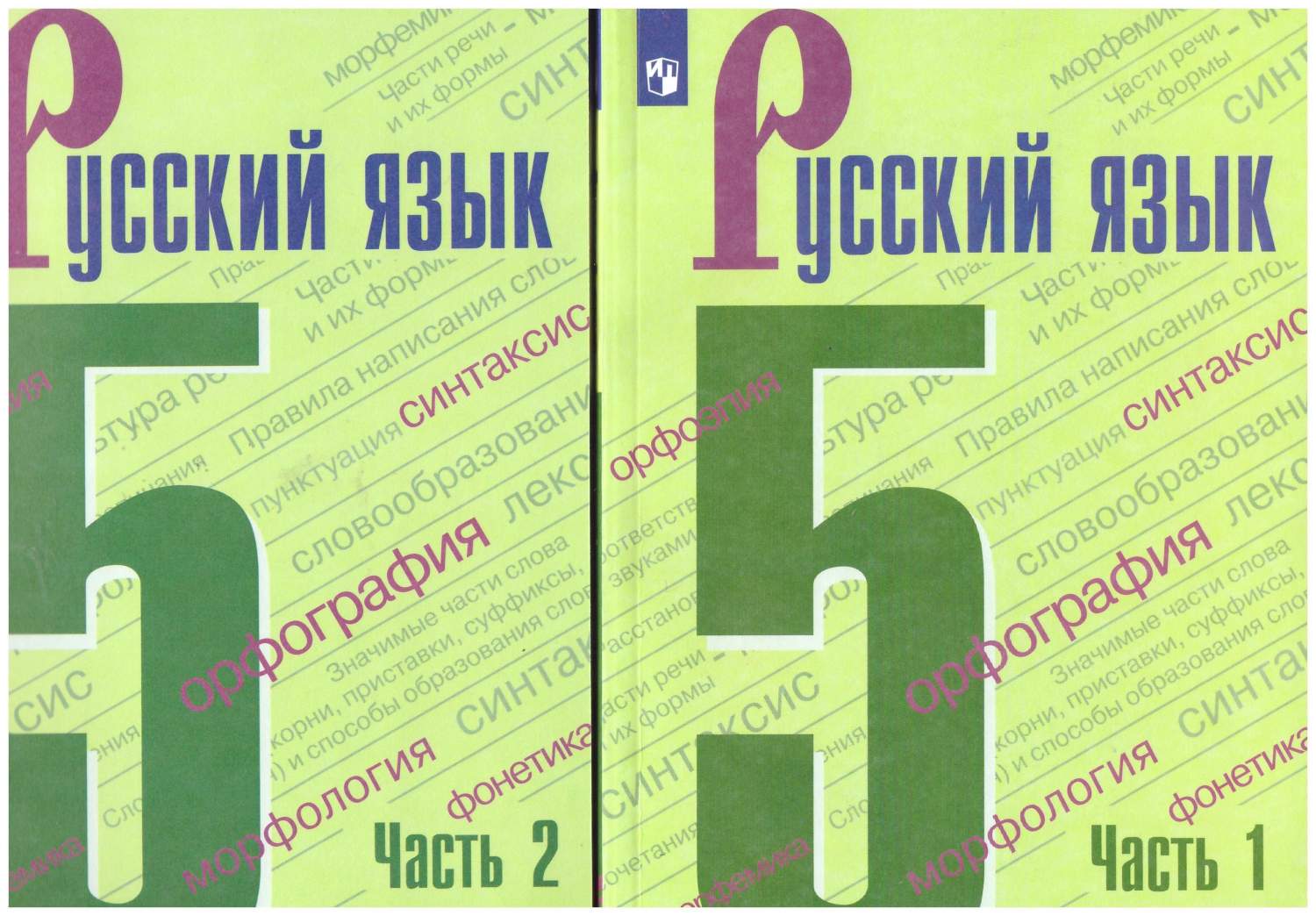 Русский язык. 5 класс. Учебник В 2-х частях – купить в Москве, цены в  интернет-магазинах на Мегамаркет