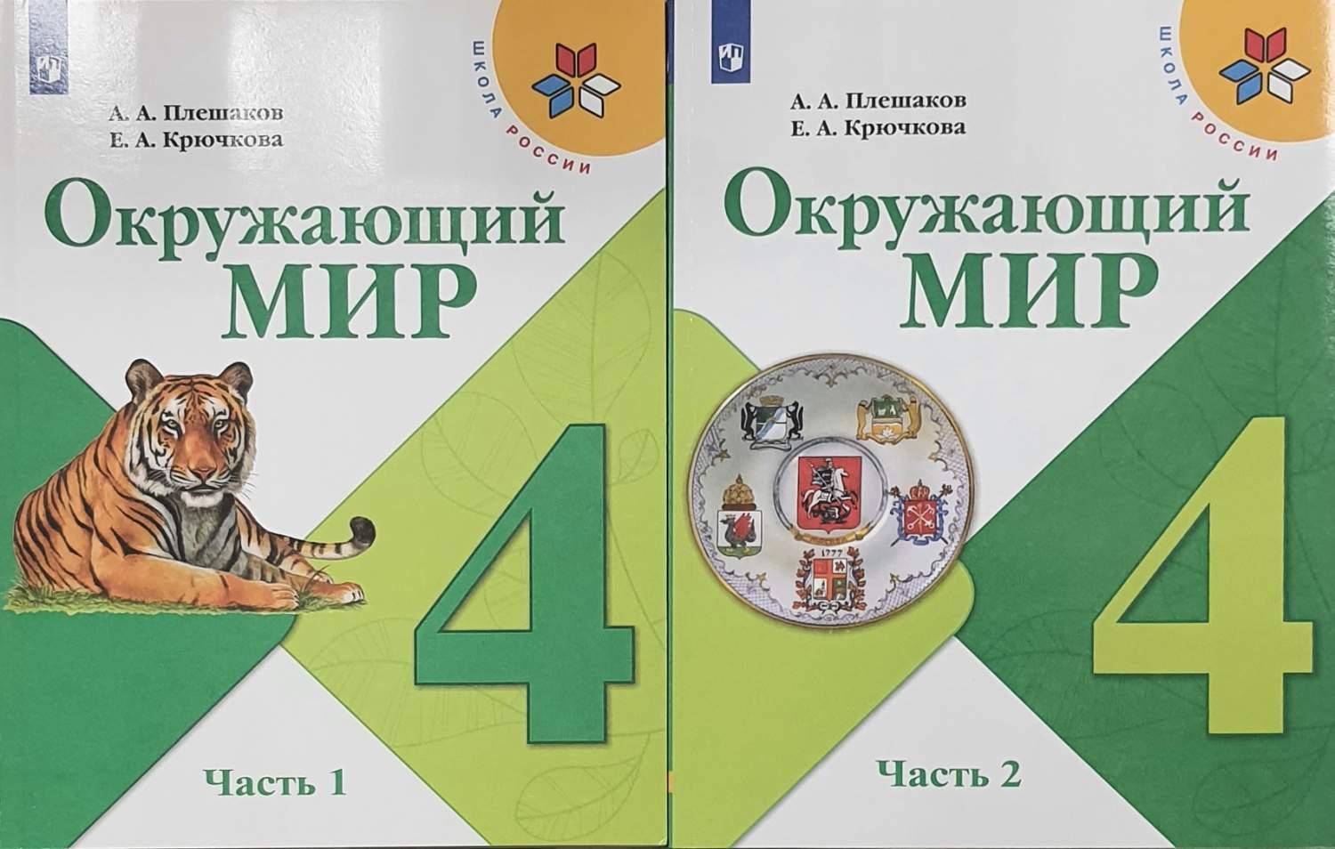 Окружающий мир. 4 класс. Учебник В 2-х частях. Школа России - купить  учебника 4 класс в интернет-магазинах, цены на Мегамаркет |  978-5-09-070835-7