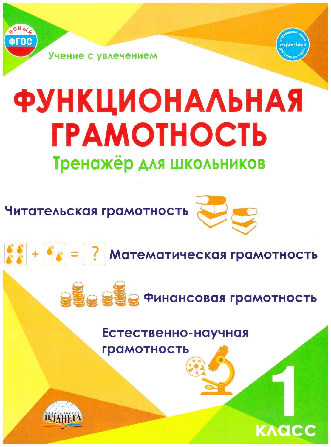 Презентация по математике "Математическая грамотность" "