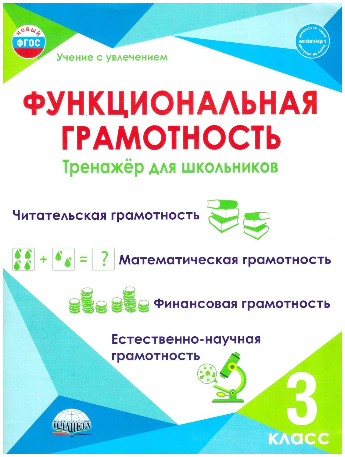 Школьные учебники Планета - купить школьный учебник Планета, цены на  Мегамаркет