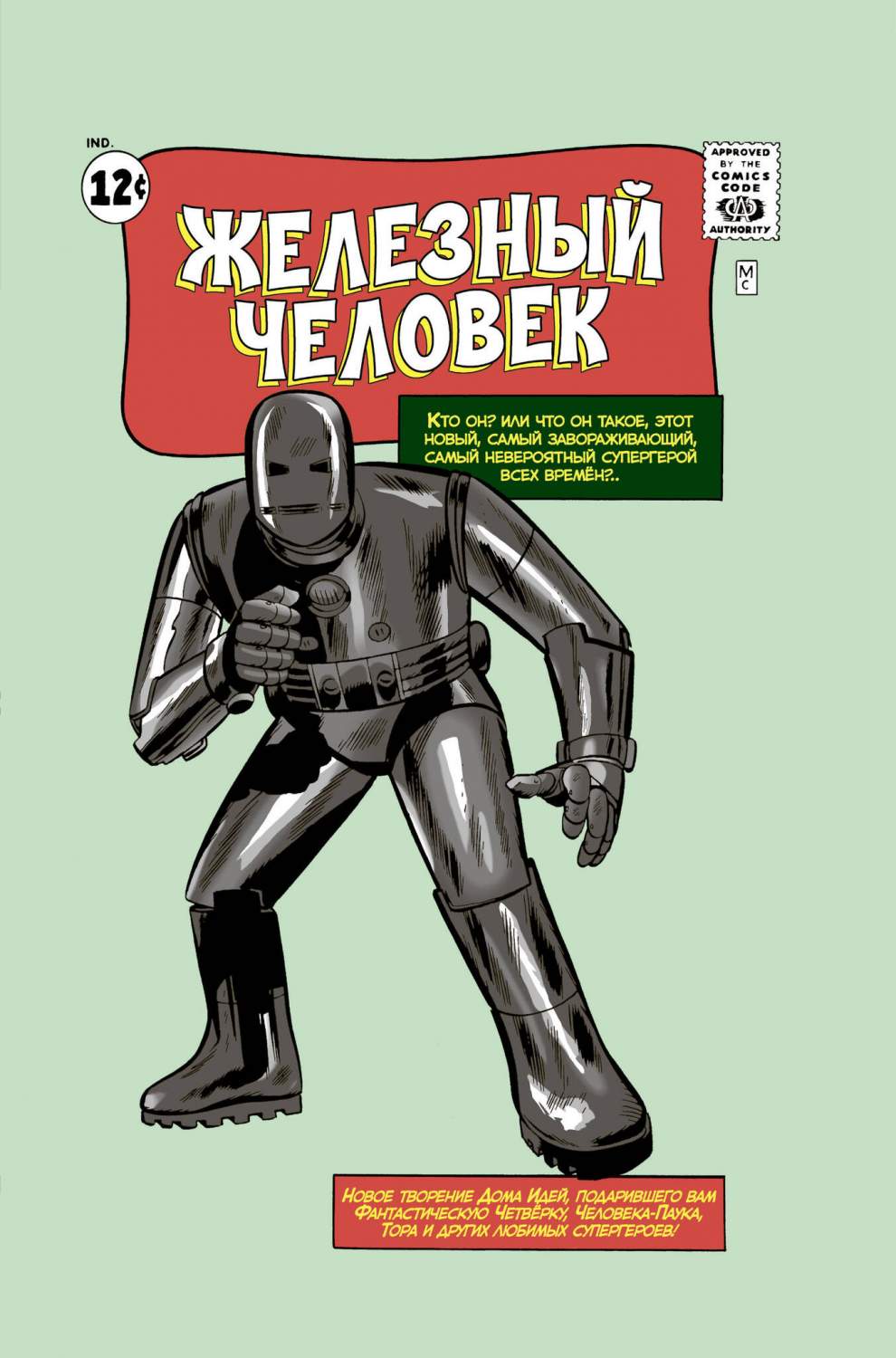 Классика Marvel. Железный Человек - купить в Москве, цены на Мегамаркет |  600011605853