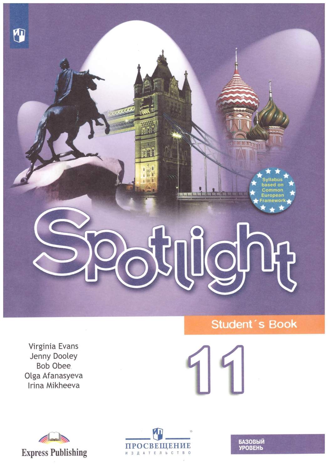 Английский в фокусе (Spotlight). 11 класс. Учебник (Базовый уровень) –  купить в Москве, цены в интернет-магазинах на Мегамаркет