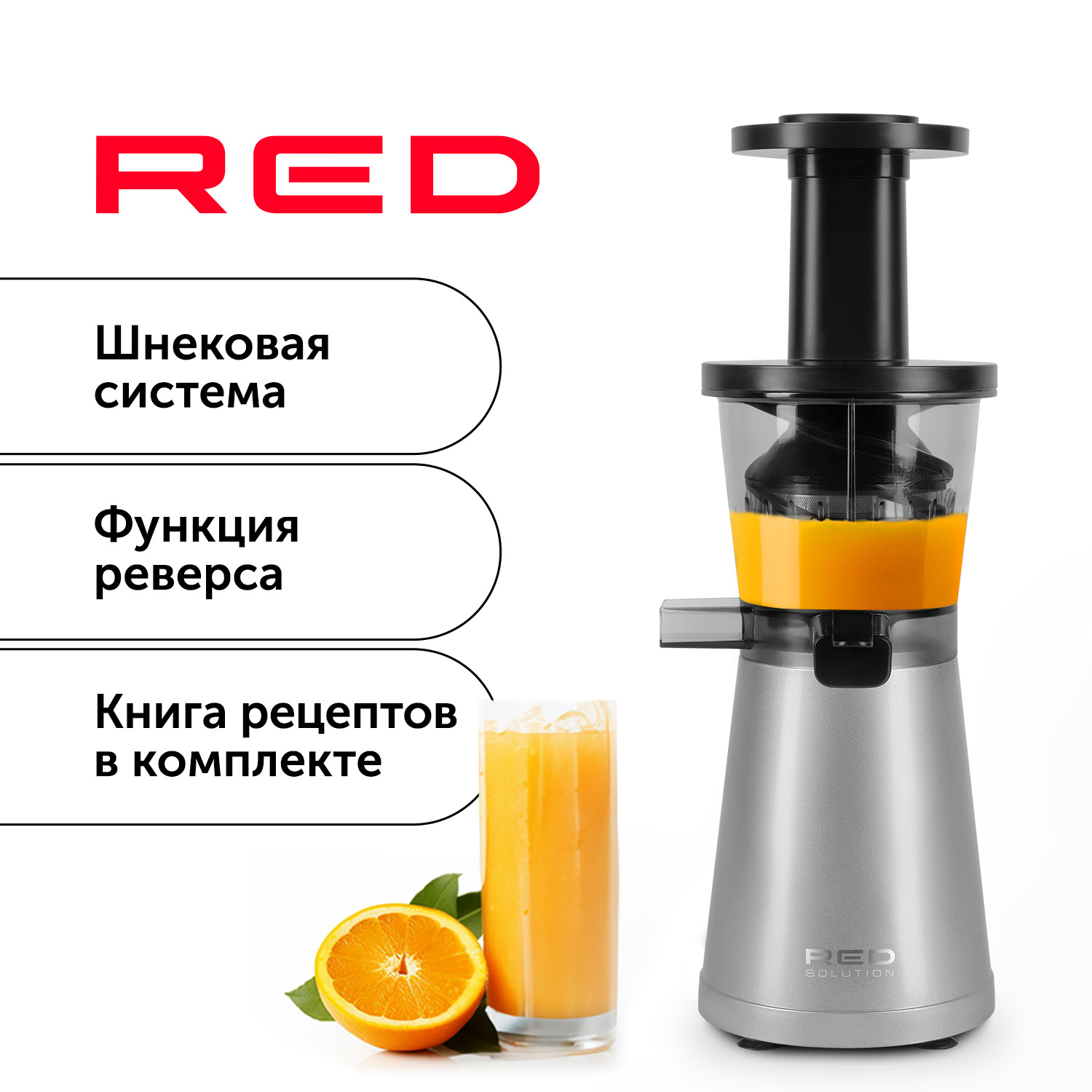 Соковыжималка шнековая RED SOLUTION RJ-914S серая, купить в Москве, цены в  интернет-магазинах на Мегамаркет