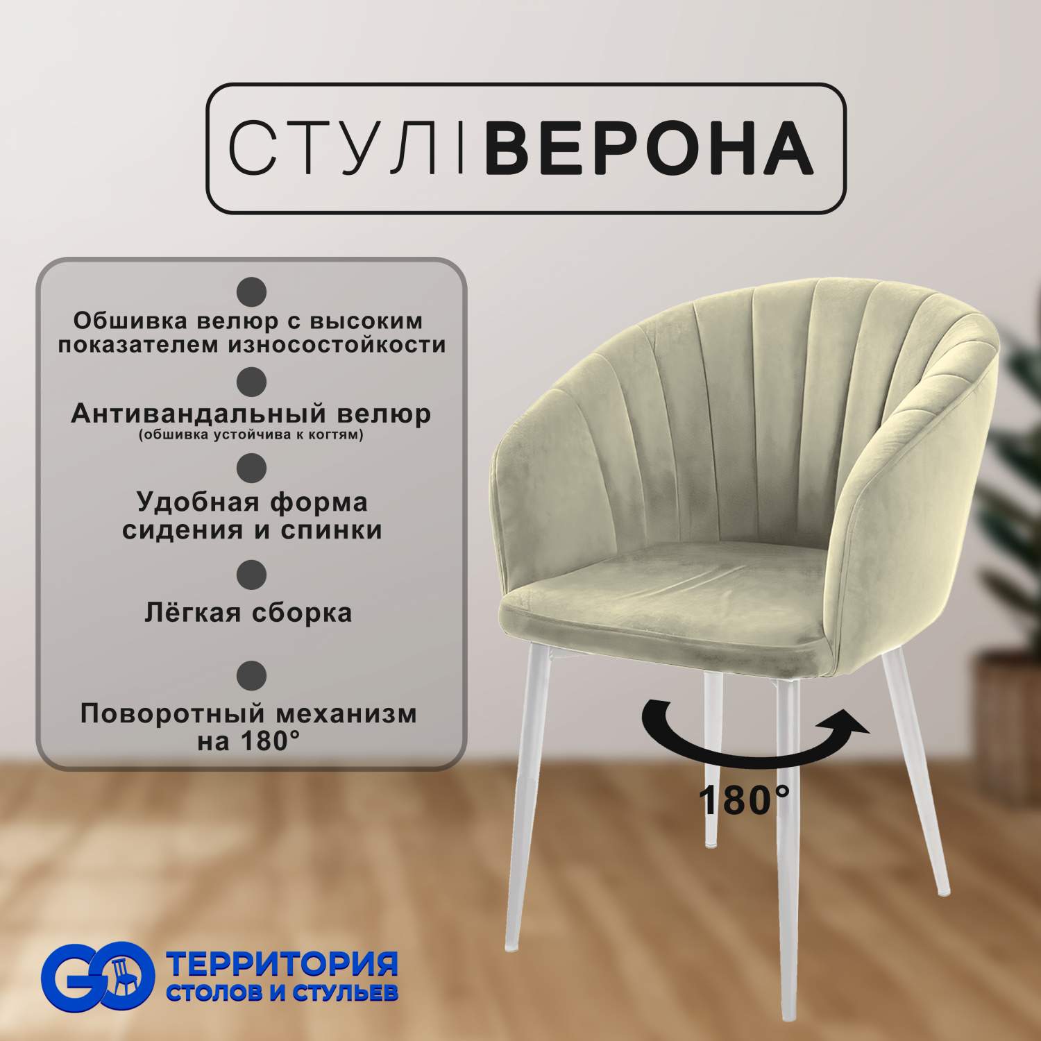 Стул-кресло для кухни GO Территория столов и стульев Верона с поворотным  механизмом - купить в Москве, цены на Мегамаркет | 600013981060