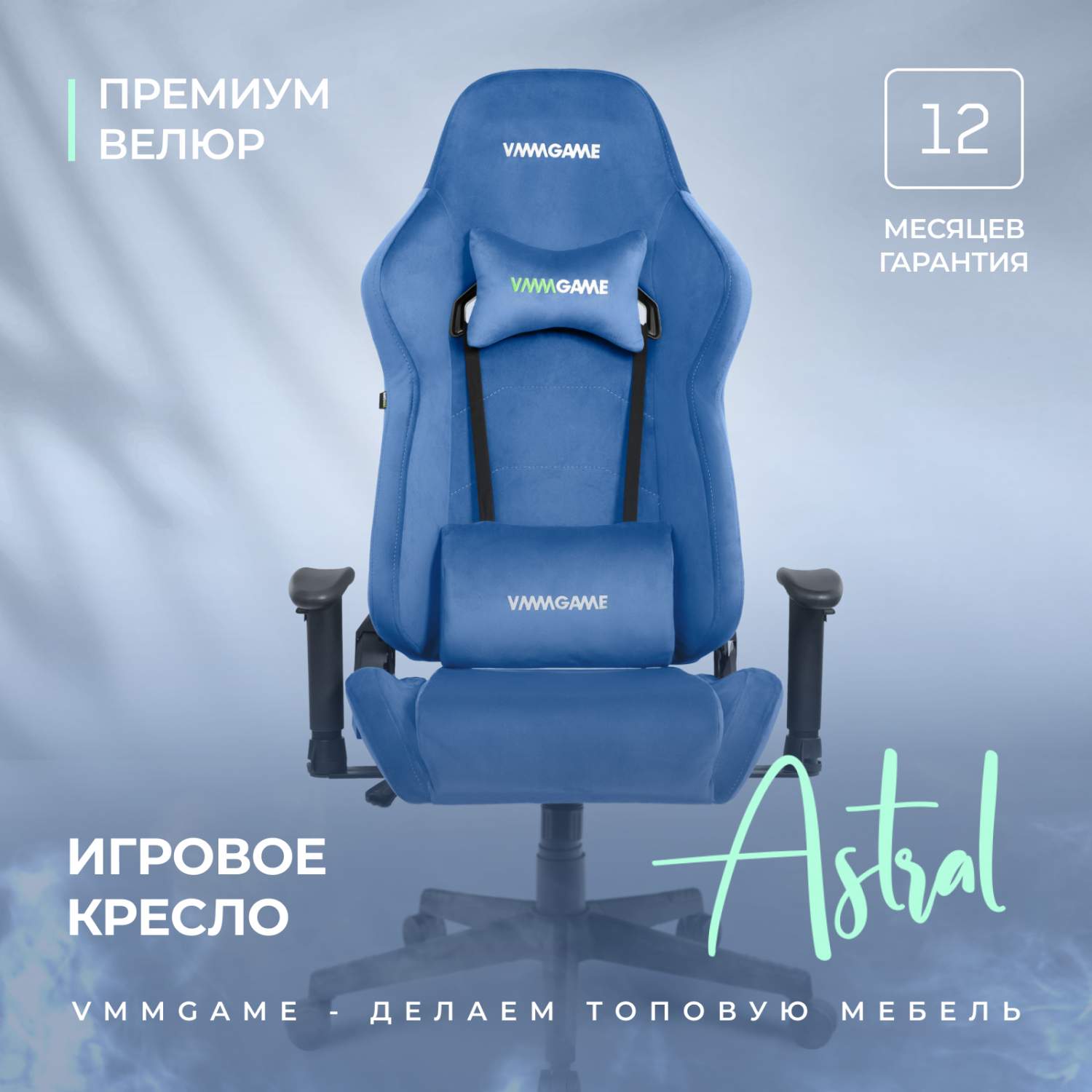 Игровое компьютерное кресло VMMGAME ASTRAL, велюр синий - купить в Москве,  цены на Мегамаркет