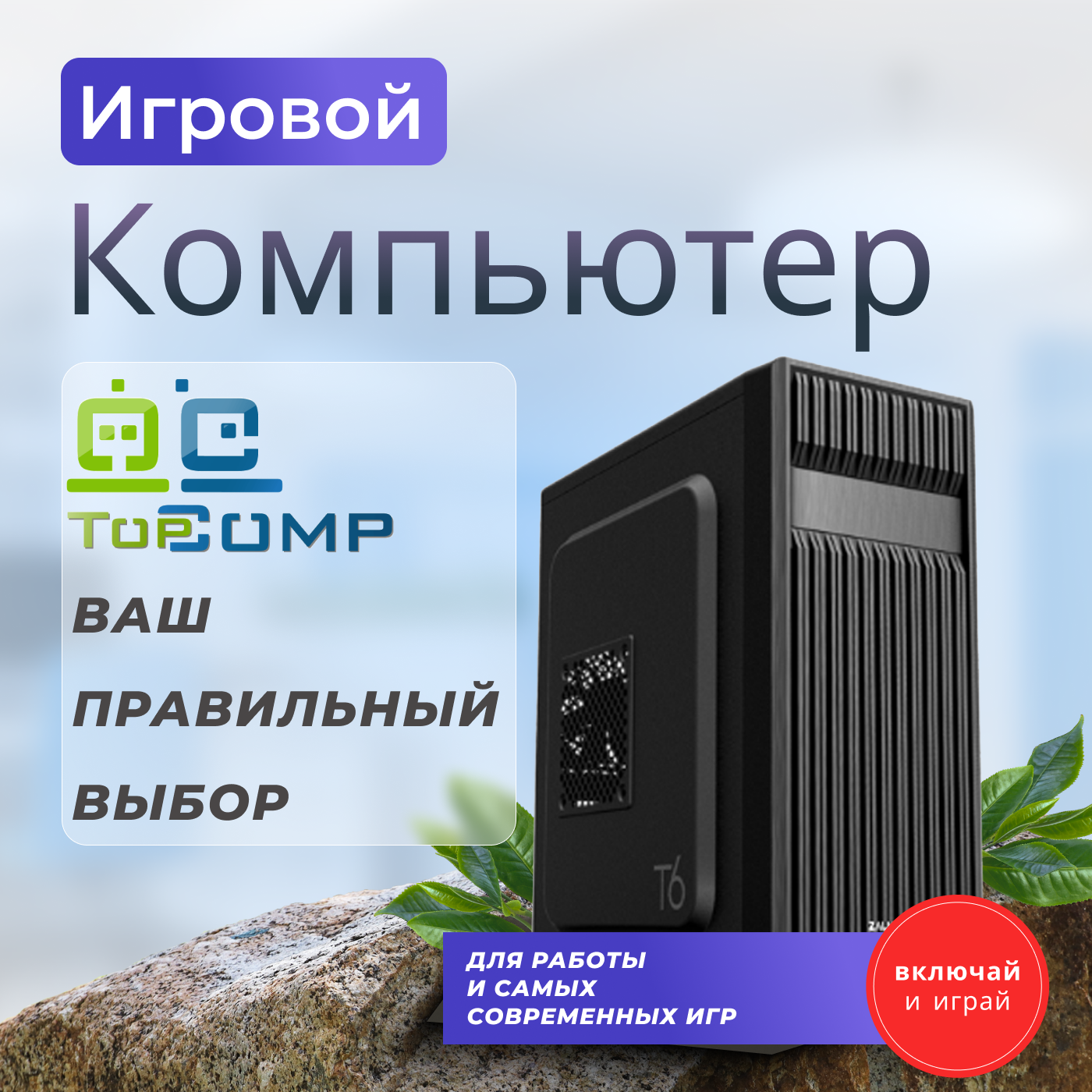 Системный блок TopComp MG 51979740 Ryzen 7 4700G/Radeon Vega/SSD 512GB/HDD  1TB/RAM 8GB - купить в Topcomputer.ru , цена на Мегамаркет