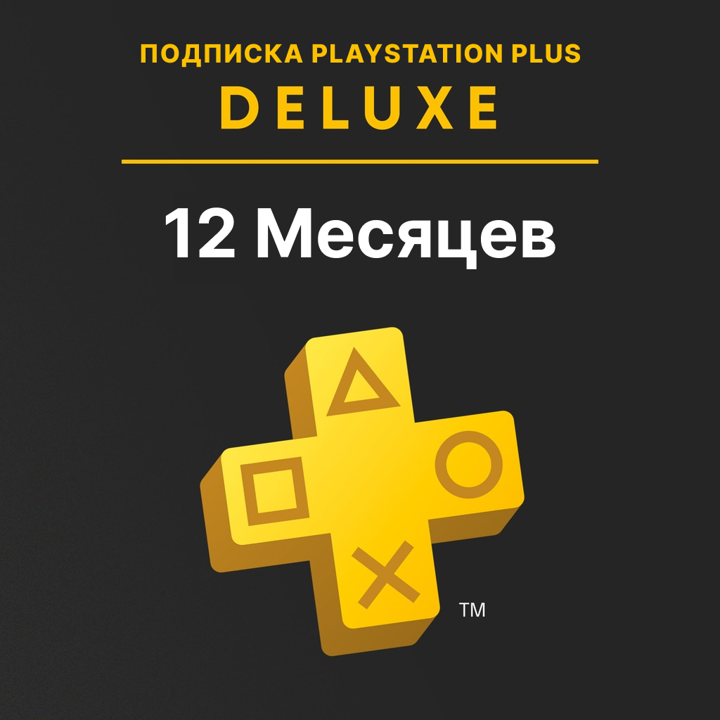 Подписка Playstation Plus Deluxe на 12 месяцев - купить в Москве, цены в  интернет-магазинах Мегамаркет