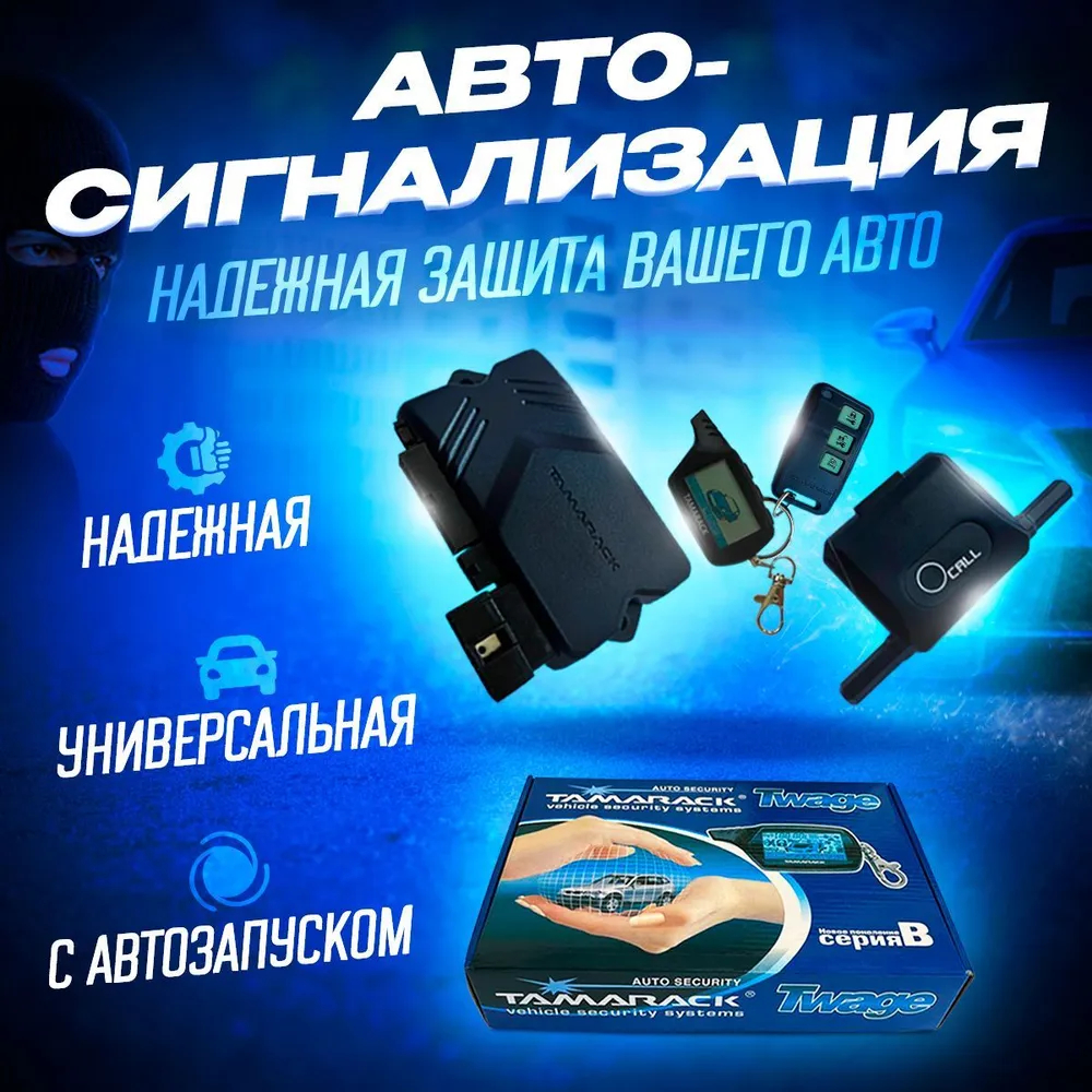 Автосигнализация PROgadget B9 с автозапуском, датчик удара для автомобиля -  купить в BEMONDE, цена на Мегамаркет