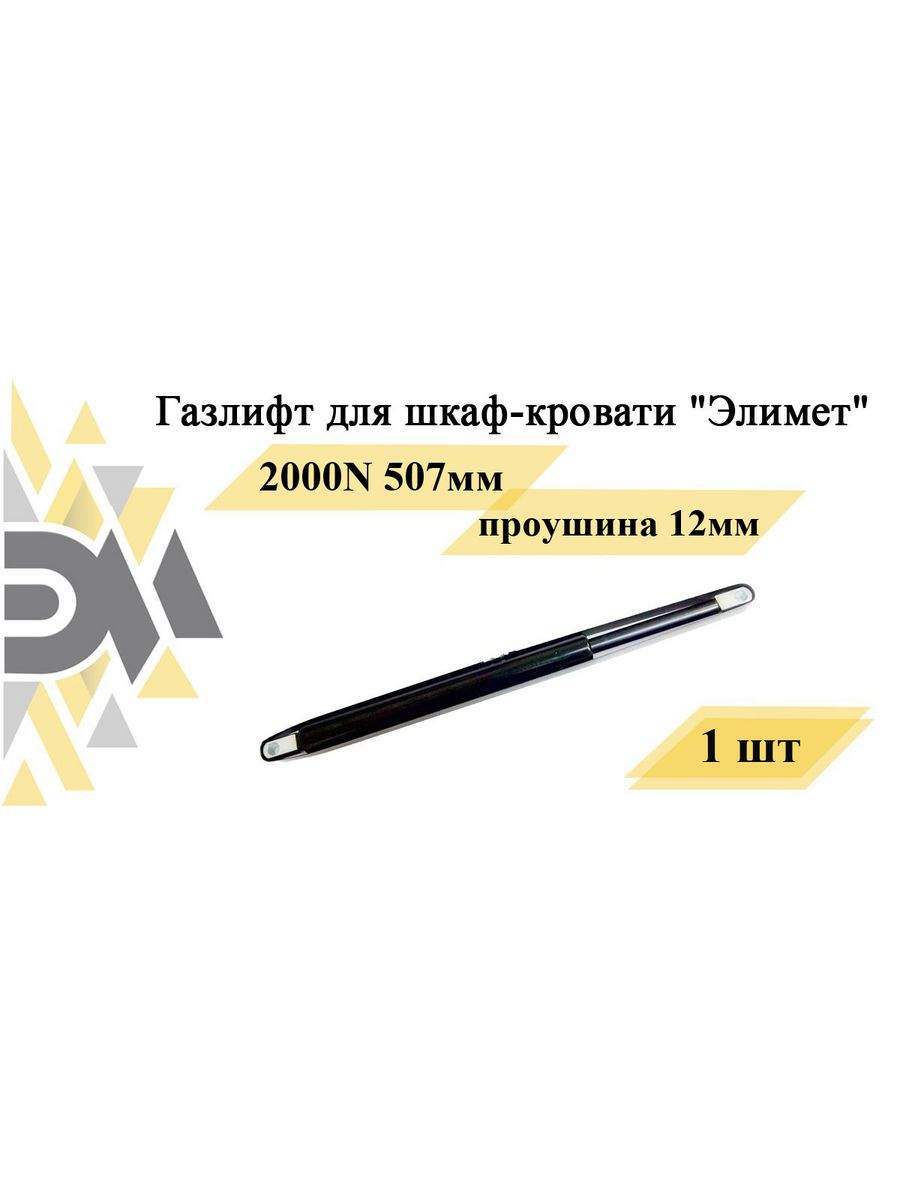 Газлифт 1400n 507мм