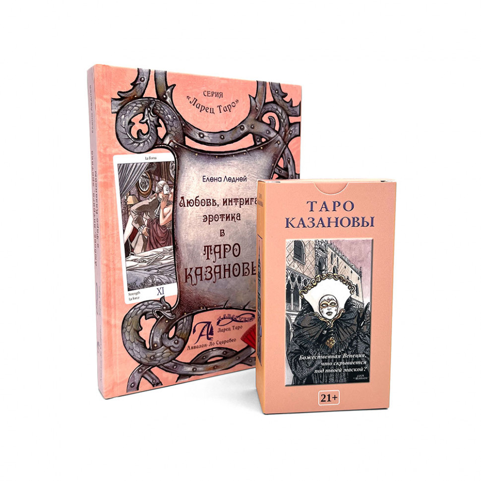 таро толкование книга. дмитрий невский таро черный гримуар. исторический путеводитель автор. таро толкование книга. книга по картам таро.